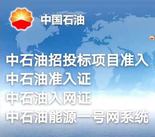 中石油入網(wǎng)企業(yè)查詢,中石油準(zhǔn)入證,中石油入網(wǎng)證怎么辦理