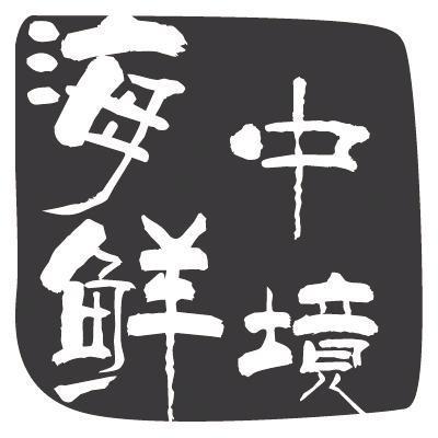 商標(biāo)文字海鮮中境,商標(biāo)申請(qǐng)人南京融千商務(wù)咨詢服務(wù)的商標(biāo)