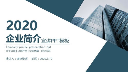 簡約商務風企業公司簡介產品介紹公司宣傳ppt模板