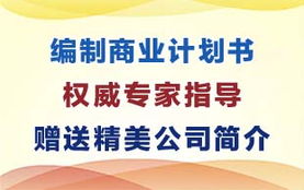 編寫上海商業(yè)計劃書價格 編寫上海商業(yè)計劃書型號規(guī)格