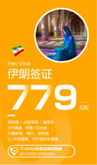 廣州送簽 伊朗旅游簽證 全國受理 特急一個工作日出簽 可升級半年多次商務(wù)簽證 歡迎小窗咨詢 24小時vip服務(wù)