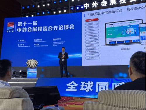第十一屆中外會展投資合作洽談會在北京隆重開幕
