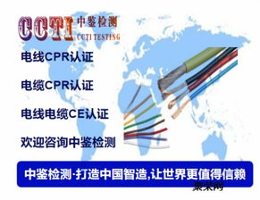 深圳通訊電纜認證機構