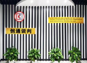 湖南創通商務談判咨詢服務