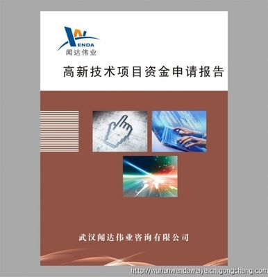 蔡甸可行性研究報告蔡甸可研報告蔡甸可行性報告_商務服務_世界工廠網