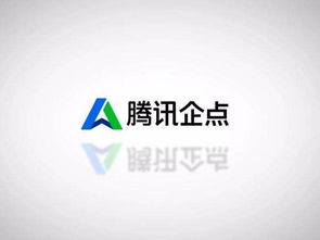 騰訊企點(diǎn)服務(wù)是什么