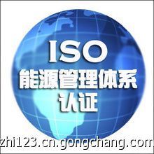 內蒙古地區(qū) iso9001 認證咨詢公司_商務服務_世界工廠網(wǎng)