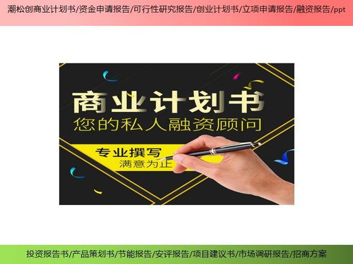 湛江市專業零售玻璃制造項目商業計劃書ppt撰寫公司