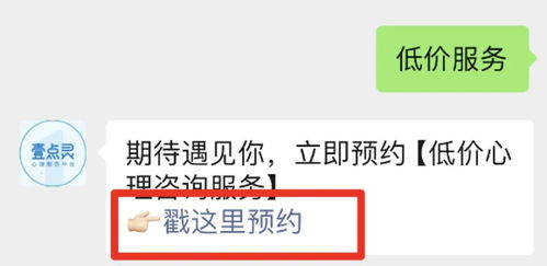 低價心理咨詢服務(wù)已開放預(yù)約