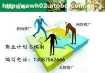 【西安編制農業商業計劃書哪家公司質高價優】商業計劃書精編,價格,廠家,圖片,供應商,商務服務,北京文海經略投資咨詢西安分公司 - 供應信息 - 阿土伯交易網